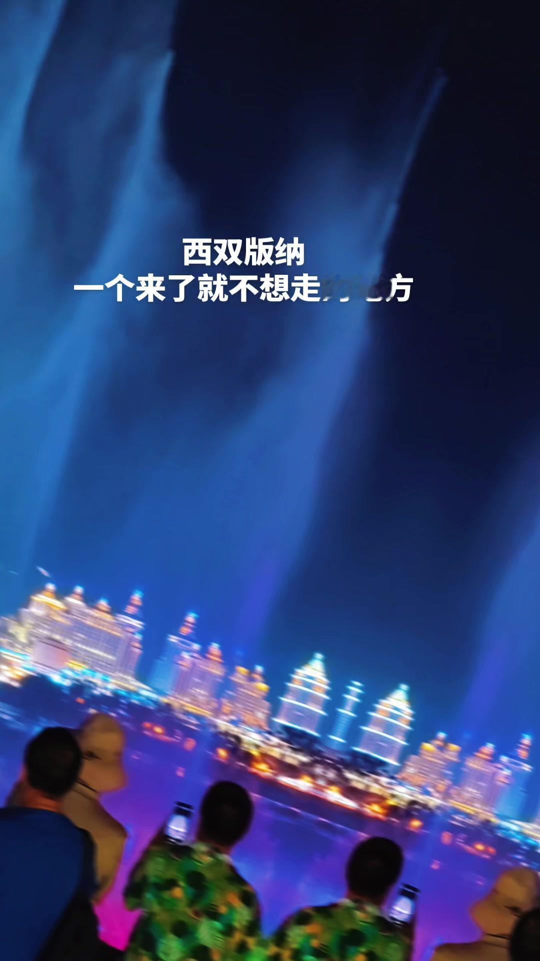 漫步星光夜市，看傣装小姐姐走过，耳边是清脆的孔雀舞音乐，空气里飘着菠萝饭的甜香。