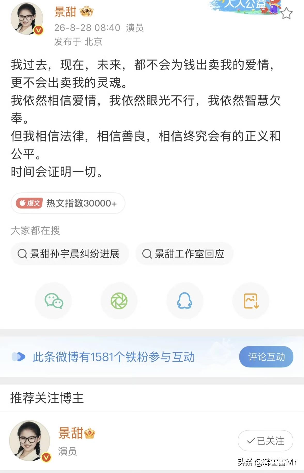 景甜的回应我给大家总结一下：

1、和孙宇晨的事是真的

2、孙宇晨和张继科一样