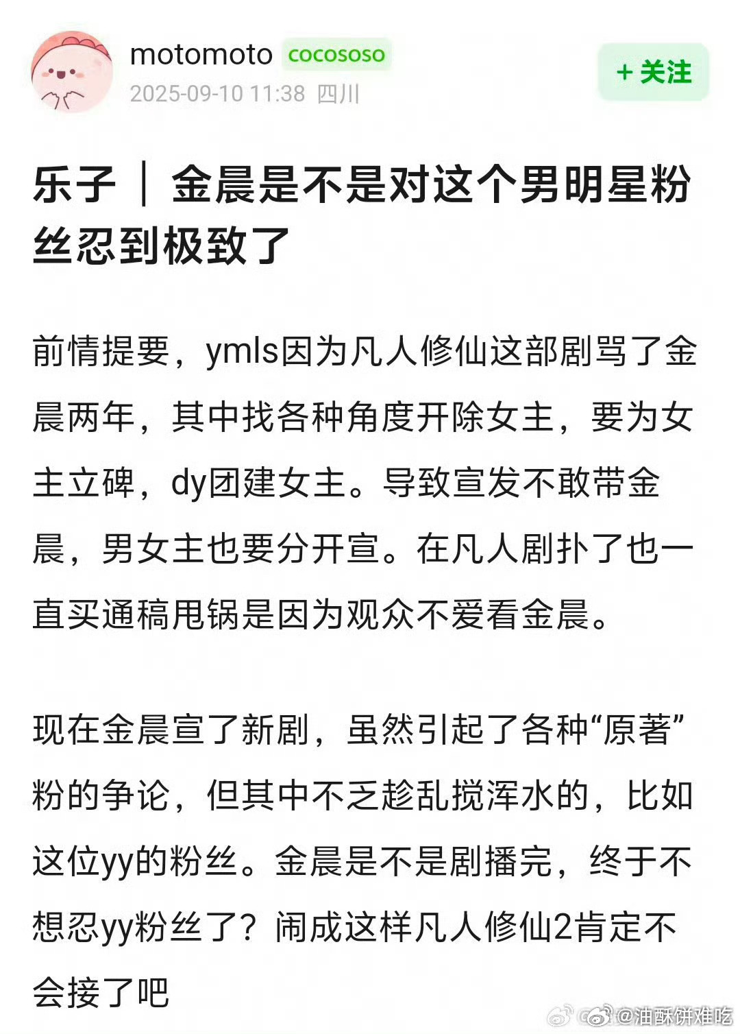 金晨回复杨洋粉丝:有什么不敢的[doge] ​​​