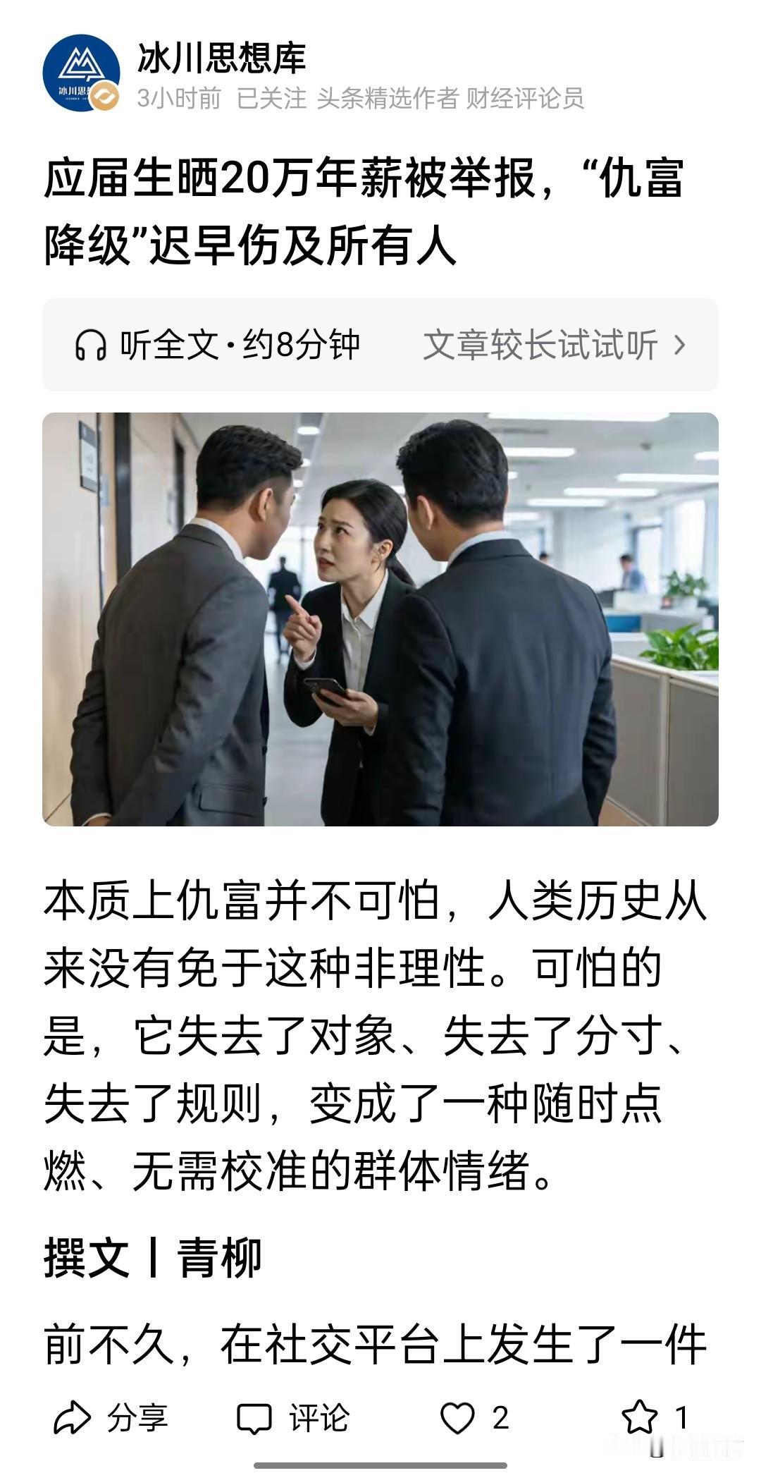 上午刚写了一篇闫学晶哭穷被网民围堵的头条，下午又看到一个新闻，一个年轻人因在网上