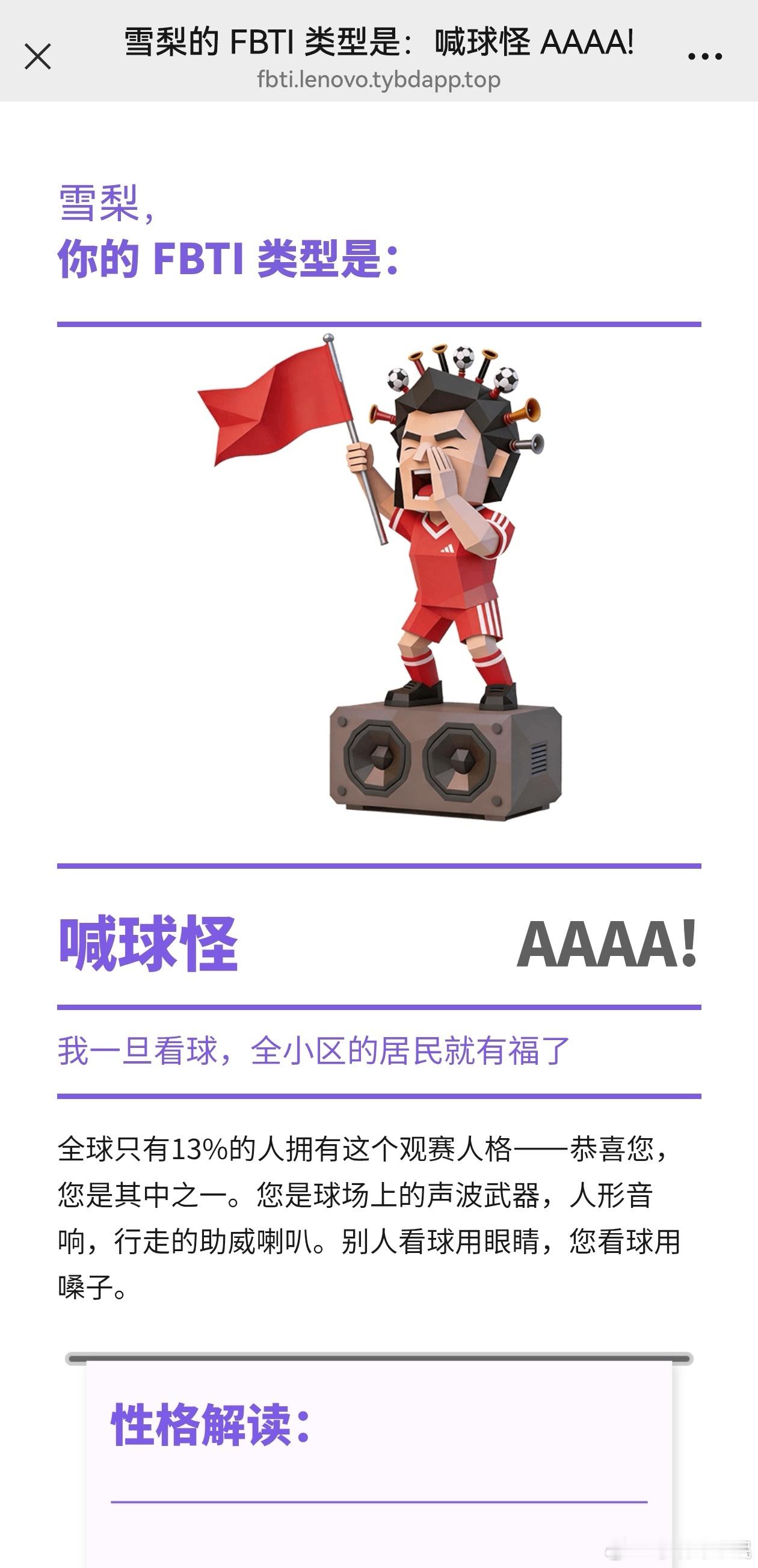 这届年轻人的精神身份证世界杯用联想AI2026FIFA世界杯联想AI嘉年华FBT