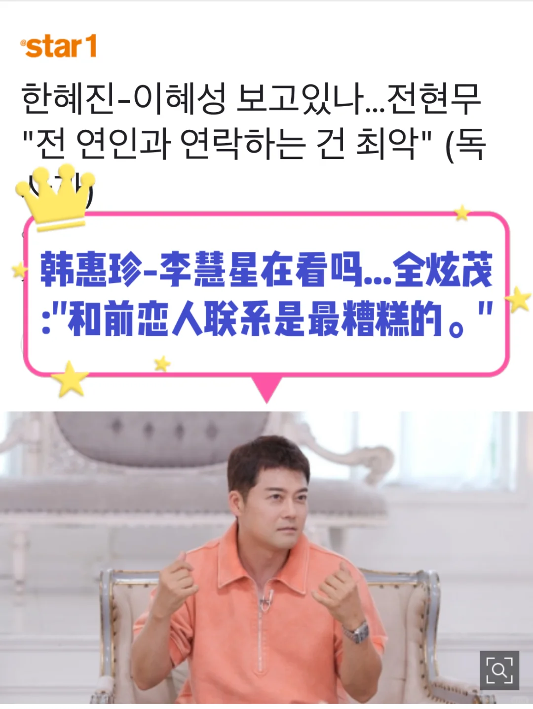 🔥 换乘恋爱泡汤了吗？全炫茂·韩惠珍·李慧星