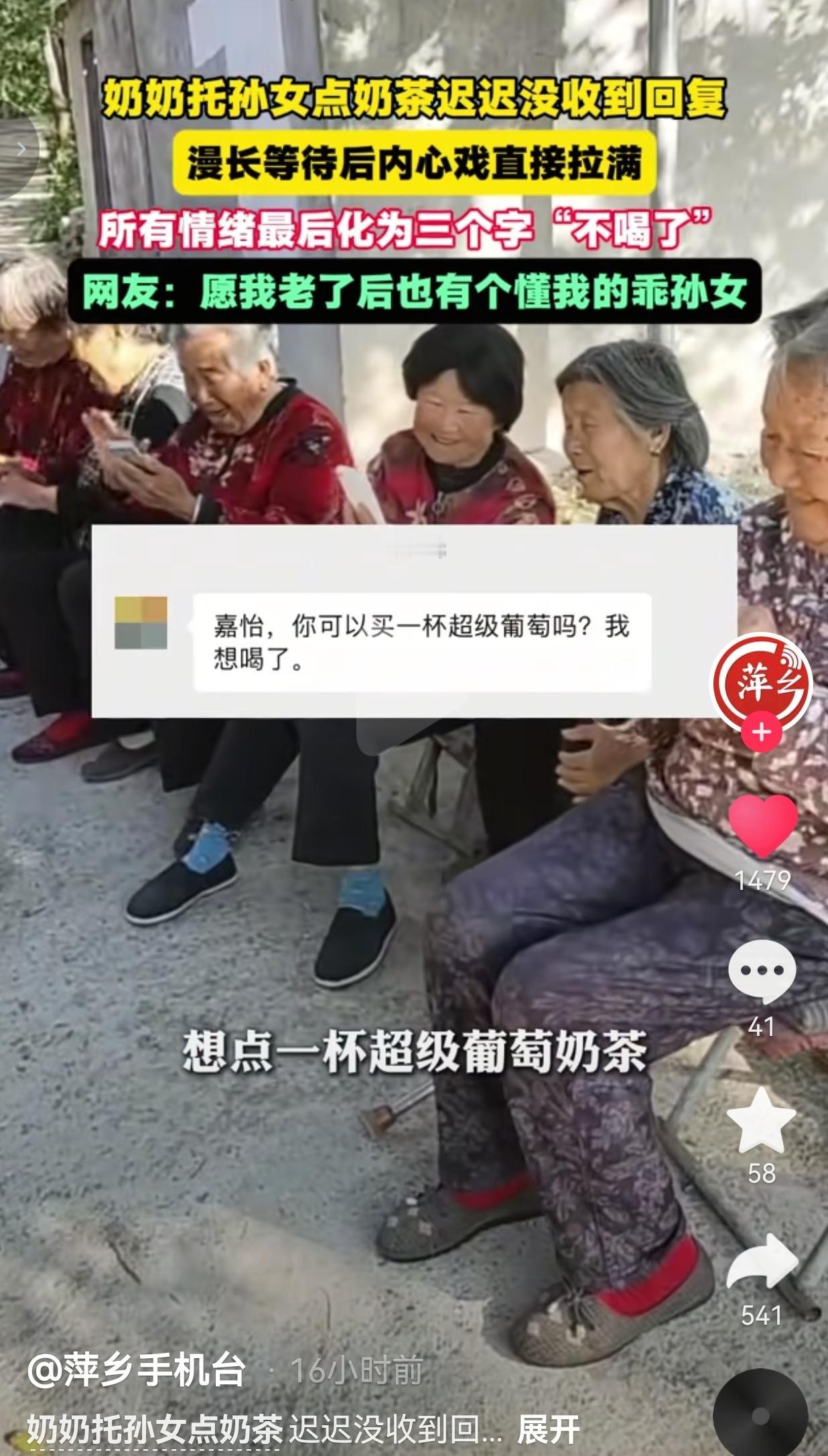 有一天奶奶鼓起勇气，给孙女发了一条消息：嘉怡，你可以买一杯超级葡萄吗？我想喝了。