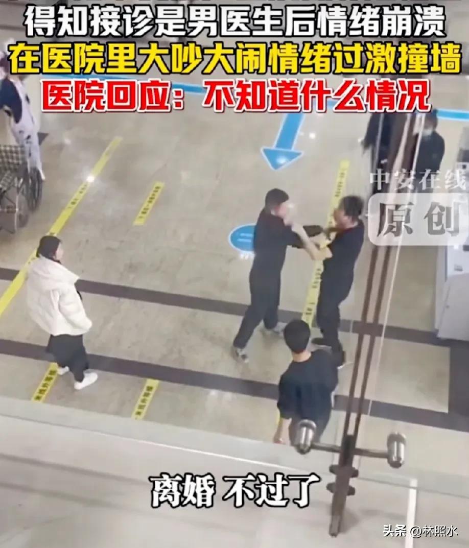 男子陪妻子去产检，给妻子产检的是男医生，男子得知后崩溃了，大喊着：“离婚！不过了