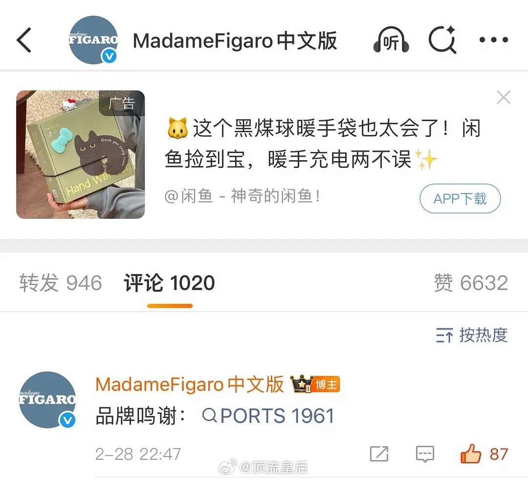 有人造谣周也自费上费加罗，但实际情况是杂志艾特了品牌鸣谢，品牌方也有认领。 