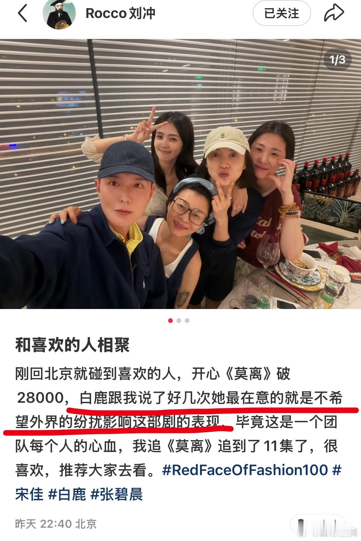 刘冲和白鹿合照安利莫离 白鹿 不希望外界的纷扰影响到莫离的表现好暖的一句话有一种