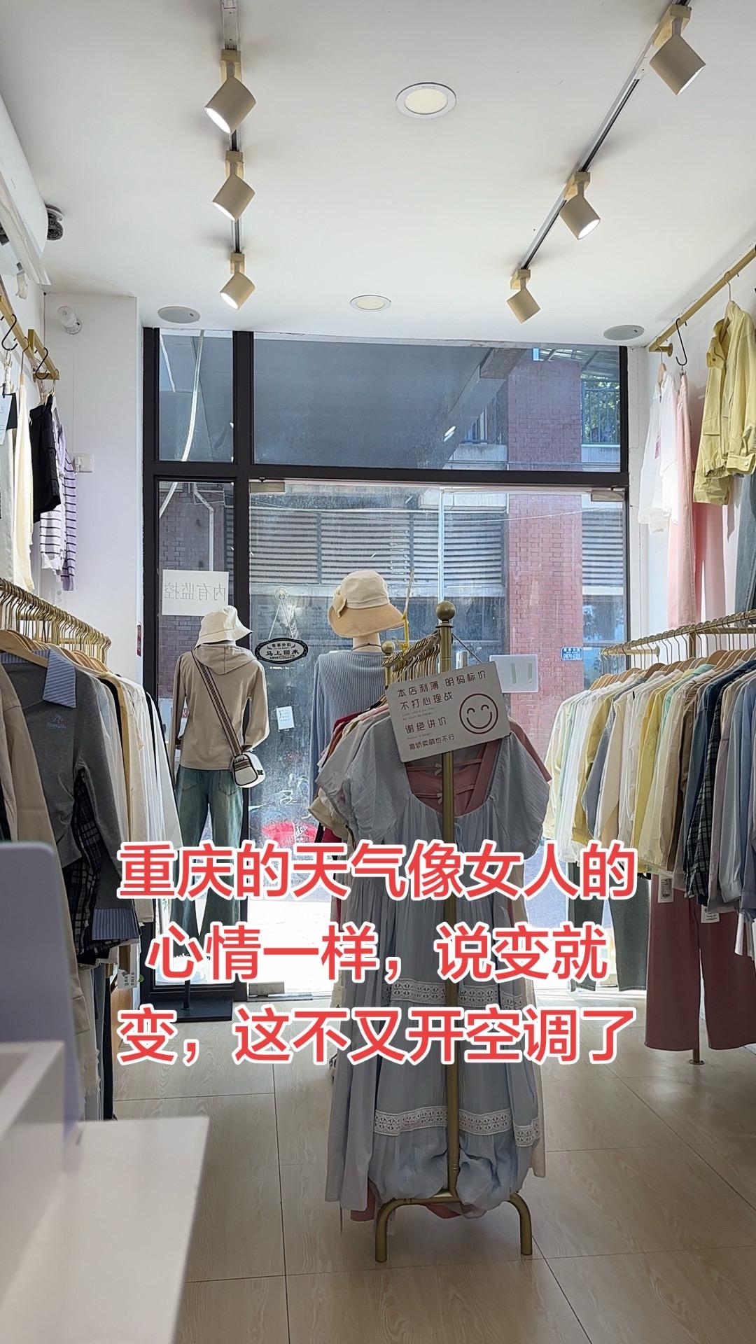 好不容易降温了又热起来了，不开空调不行啊！顾客热的衣服都不试了
