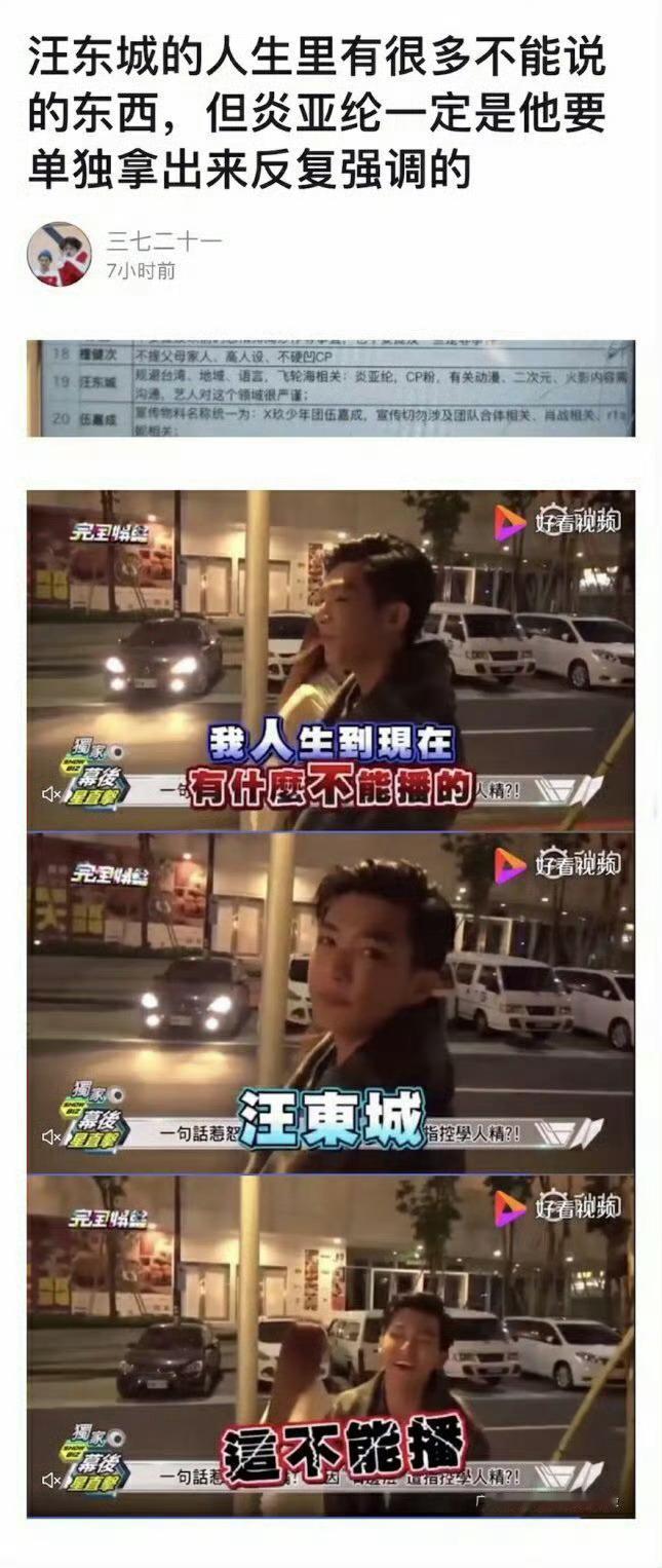 炎亚纶去汪东城的理发店做头发 所以提汪东城哪有不能播，一直在提啊