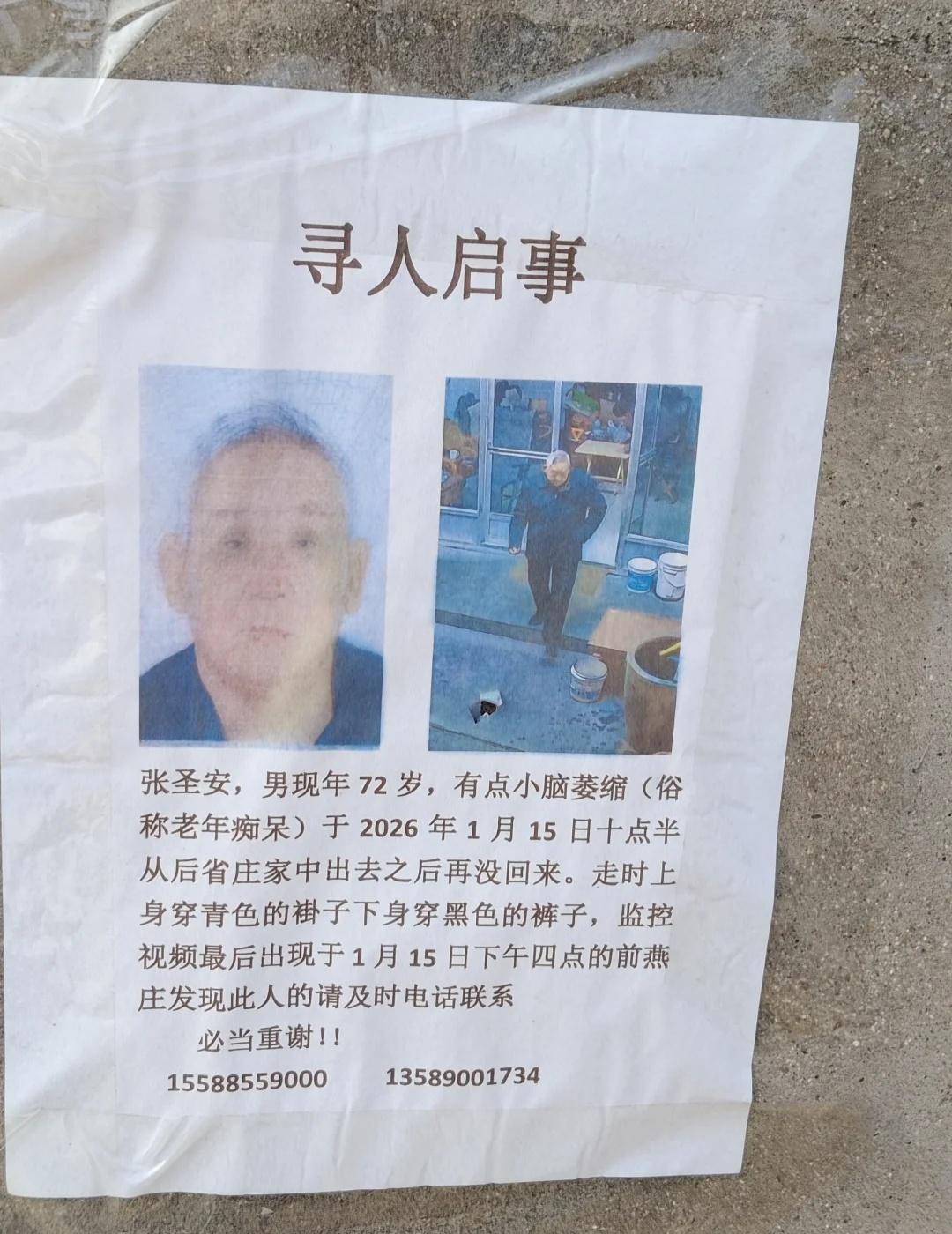 寻人启事
出来玩看到（）寻人 请大家帮忙 寻人启事 泰安汶河湿地公园