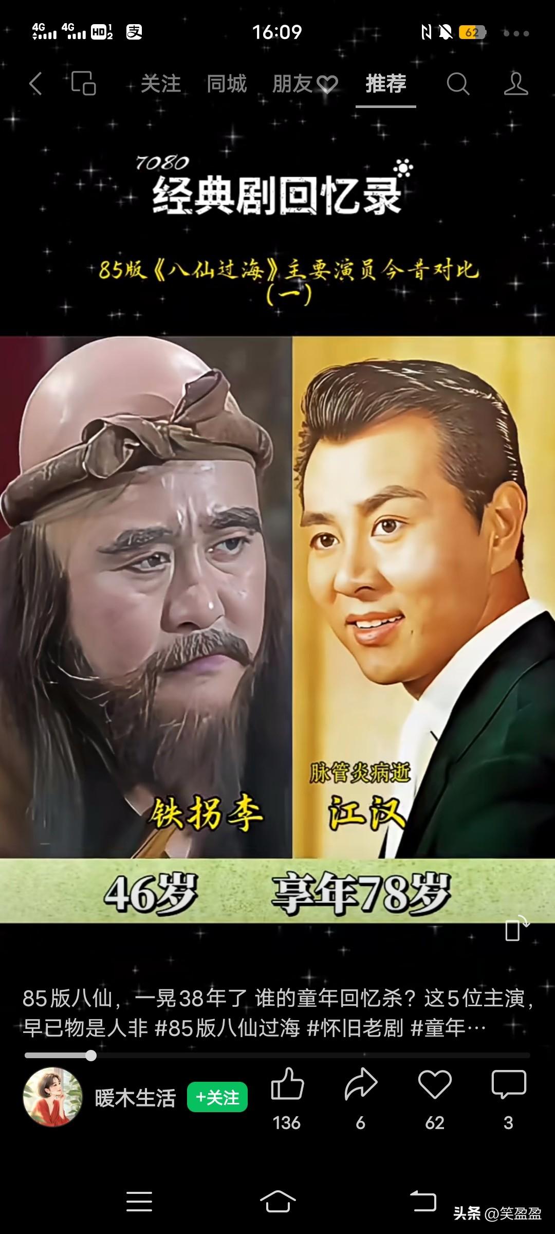 85版八仙，一晃38年了 ，谁的童年回忆杀？这5位主演，早已物是人非， 你看过这