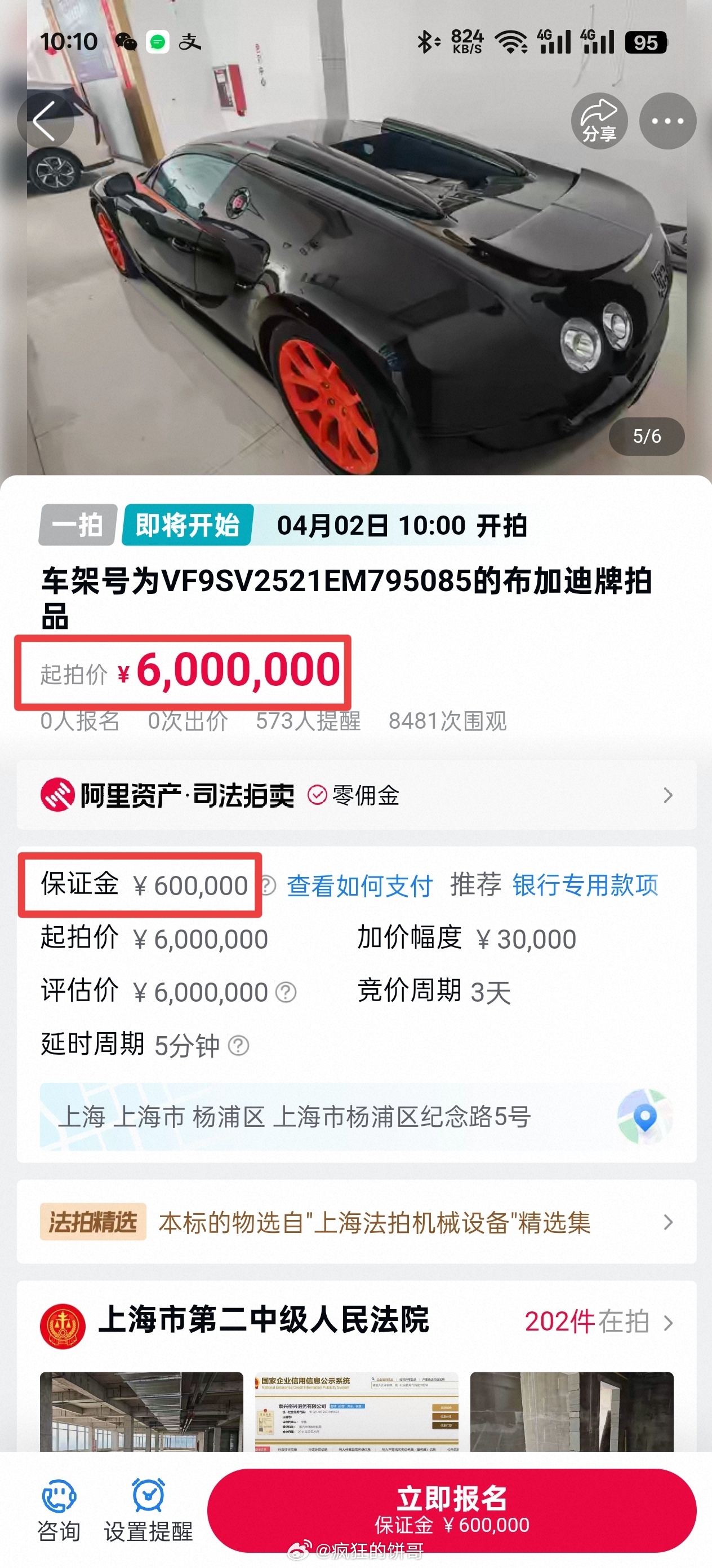 法院拍卖布加迪跑车强调无法上牌 相当于600万买个不能上路的壳子？而且只是起拍价