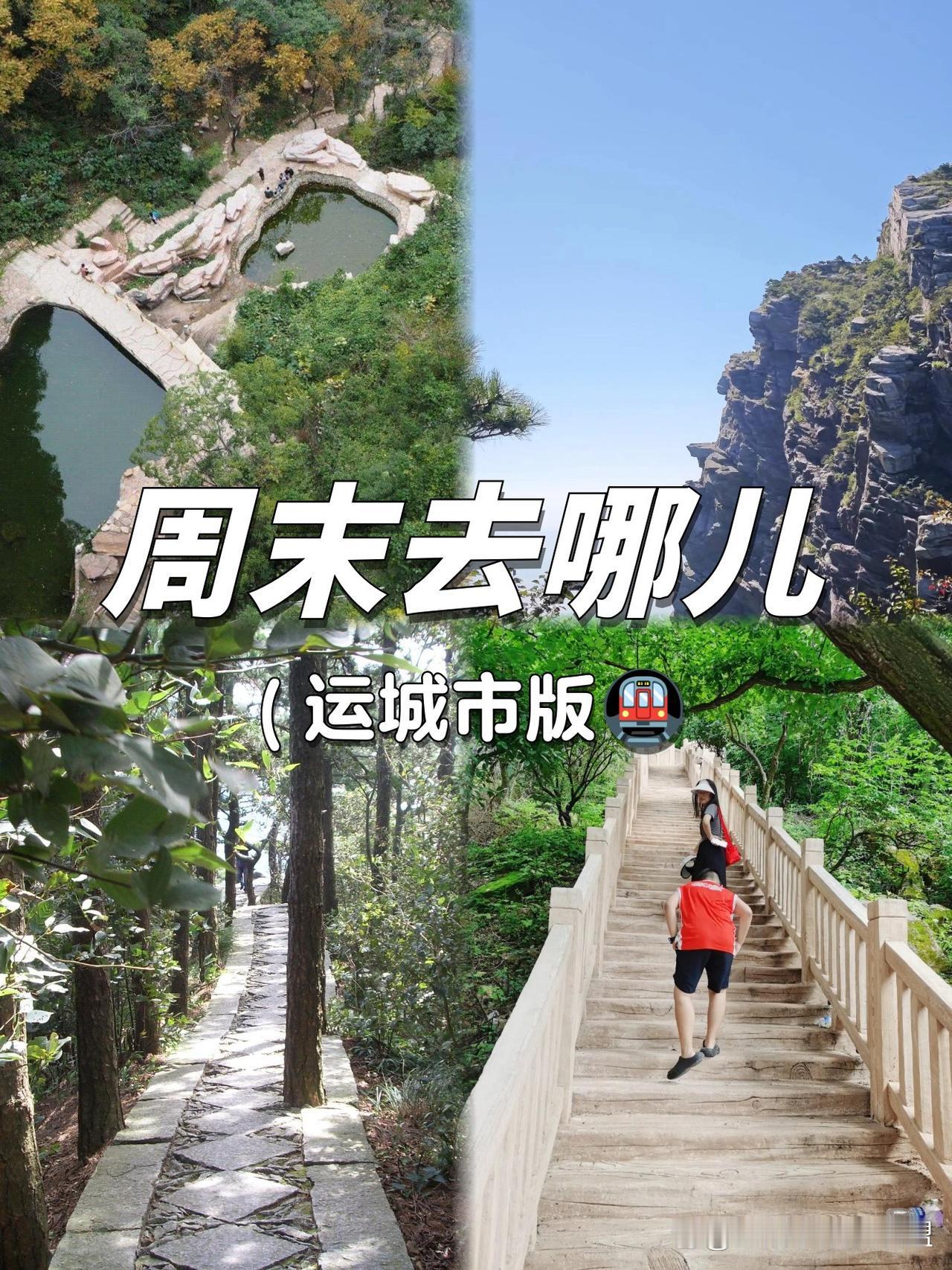 运城市区避暑首选🌿五老峰一日游攻略

在运城暴晒了三个月？来五老峰吸氧！  