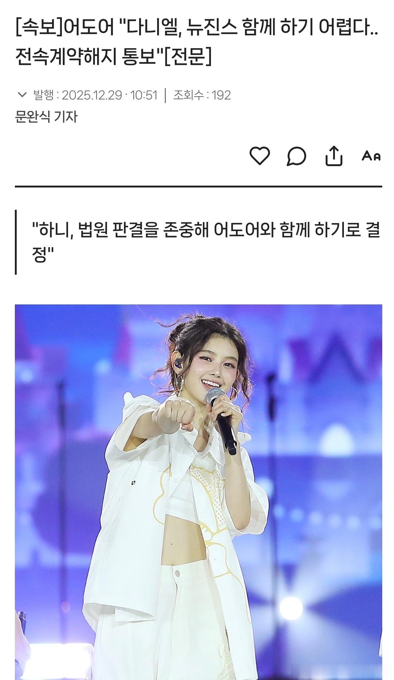 Danielle退.团，Minji还在谈一直以为Hanni才是最不可能回来的哎~