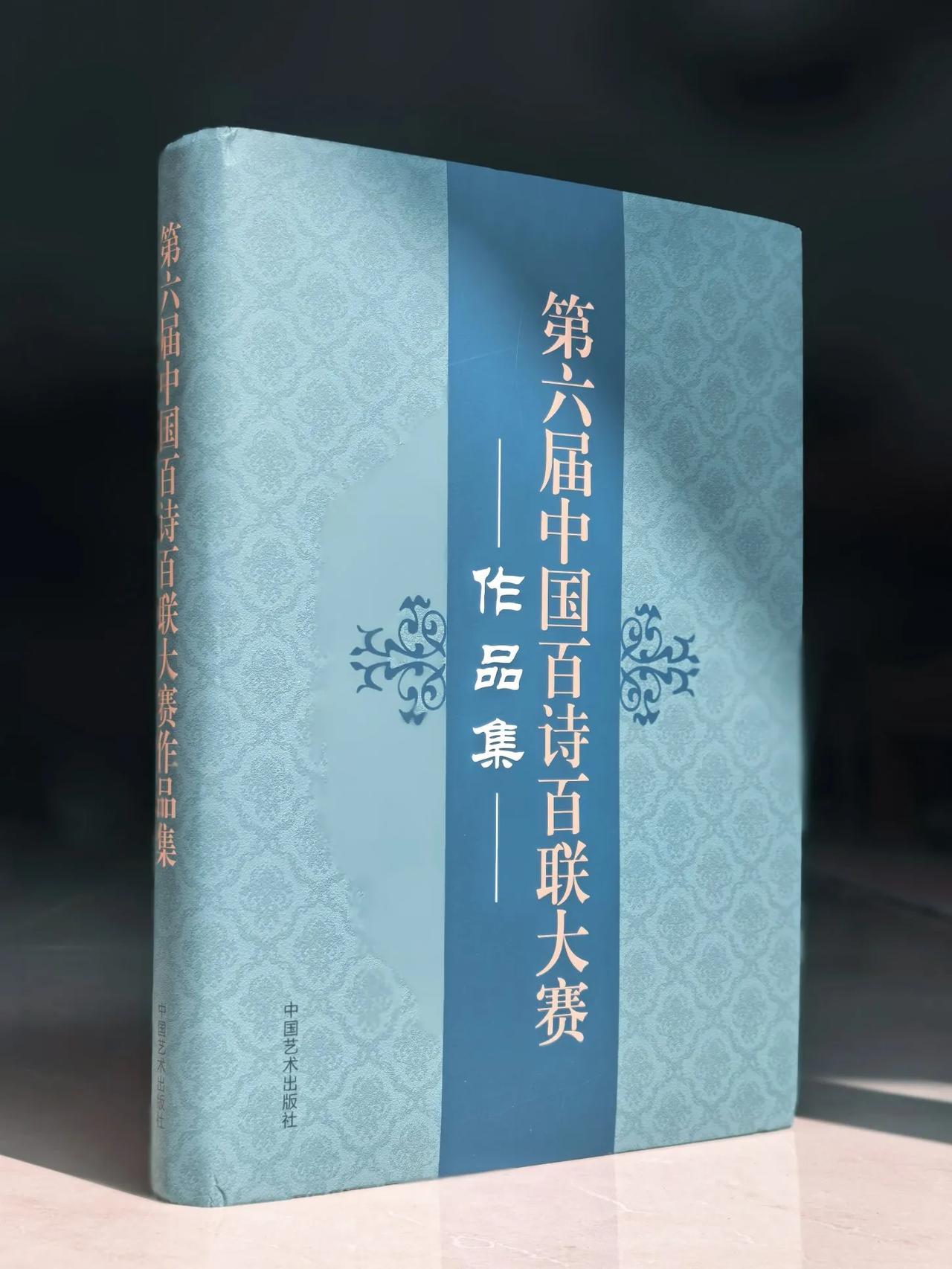 中国第六届百诗百联大赛。
得一小奖。
奖金不多，作品集够大！
