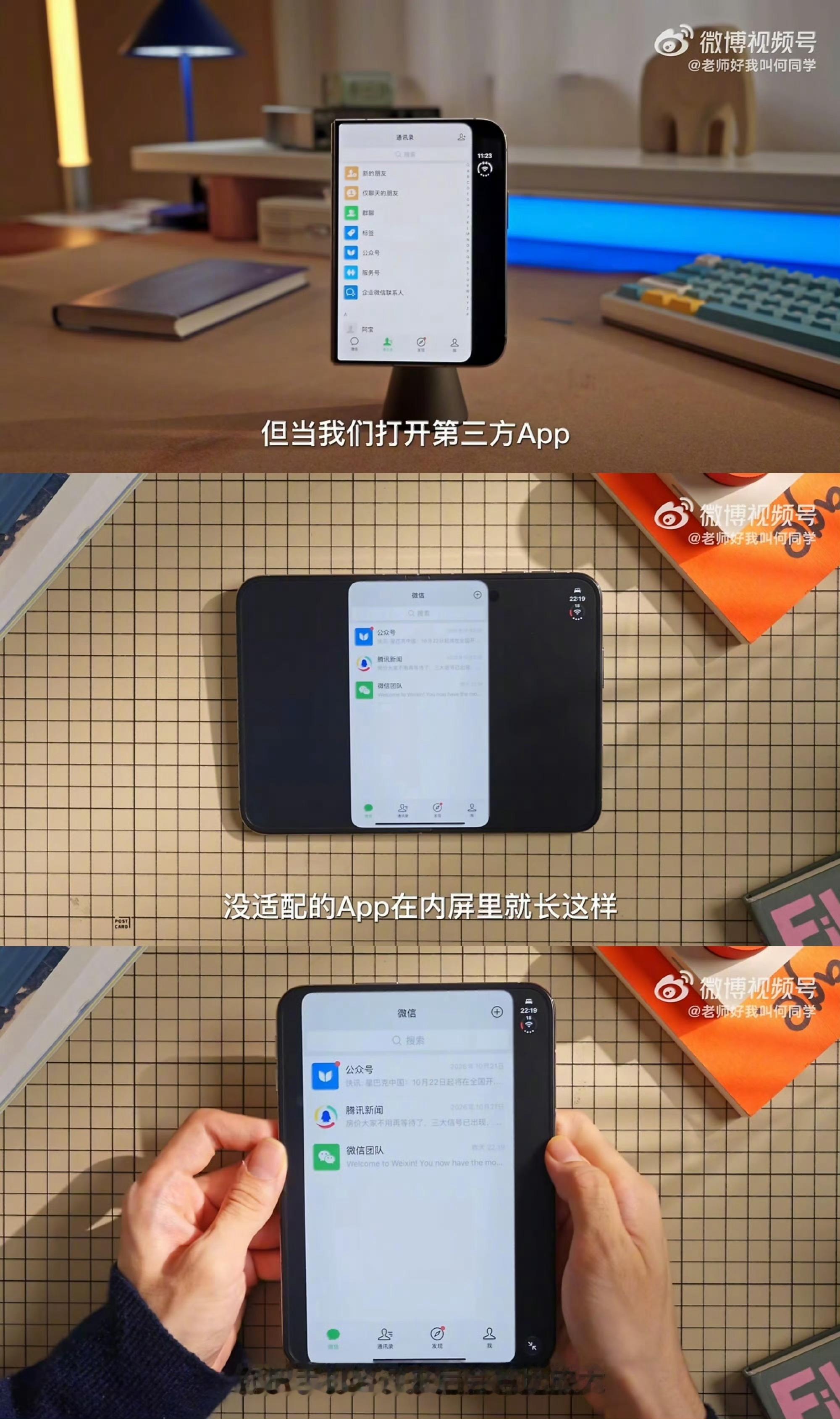 iPhoneDuo微信不适配 没事，我可以接受。（因为我没有抢到首批）哈哈哈。等