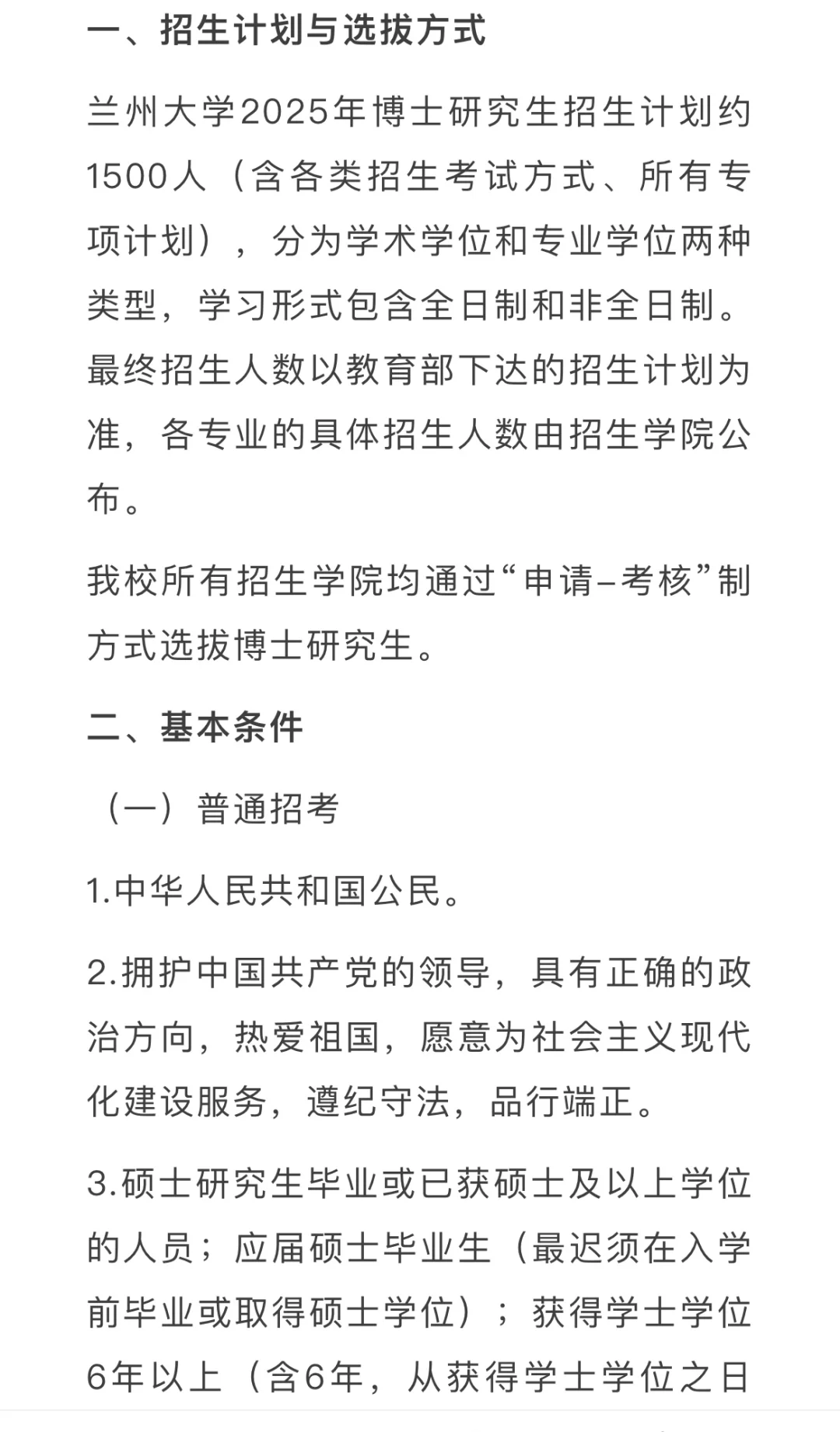 985兰州大学25博招已出！学校无论文英语要求