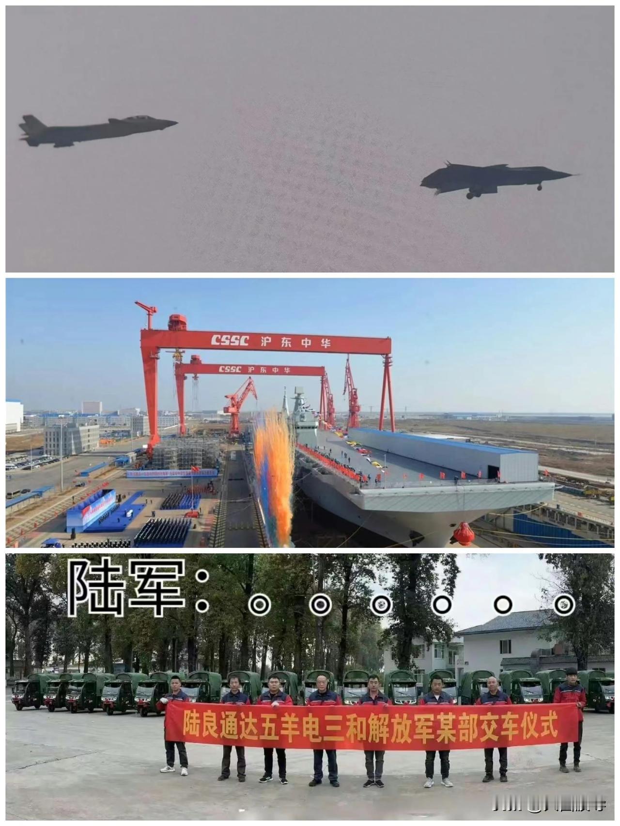 空军六代机，海军076，听说陆军新交付了几辆三轮车，还是电动的，也算新能源。在海