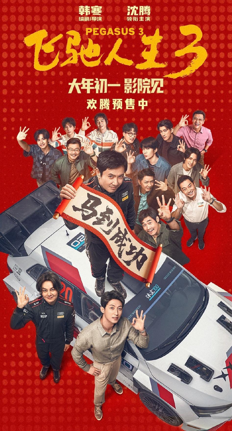 组织家人来看电影《飞驰人生3》，正要入场，听看过的朋友和同事说挺不错，大家觉得咋