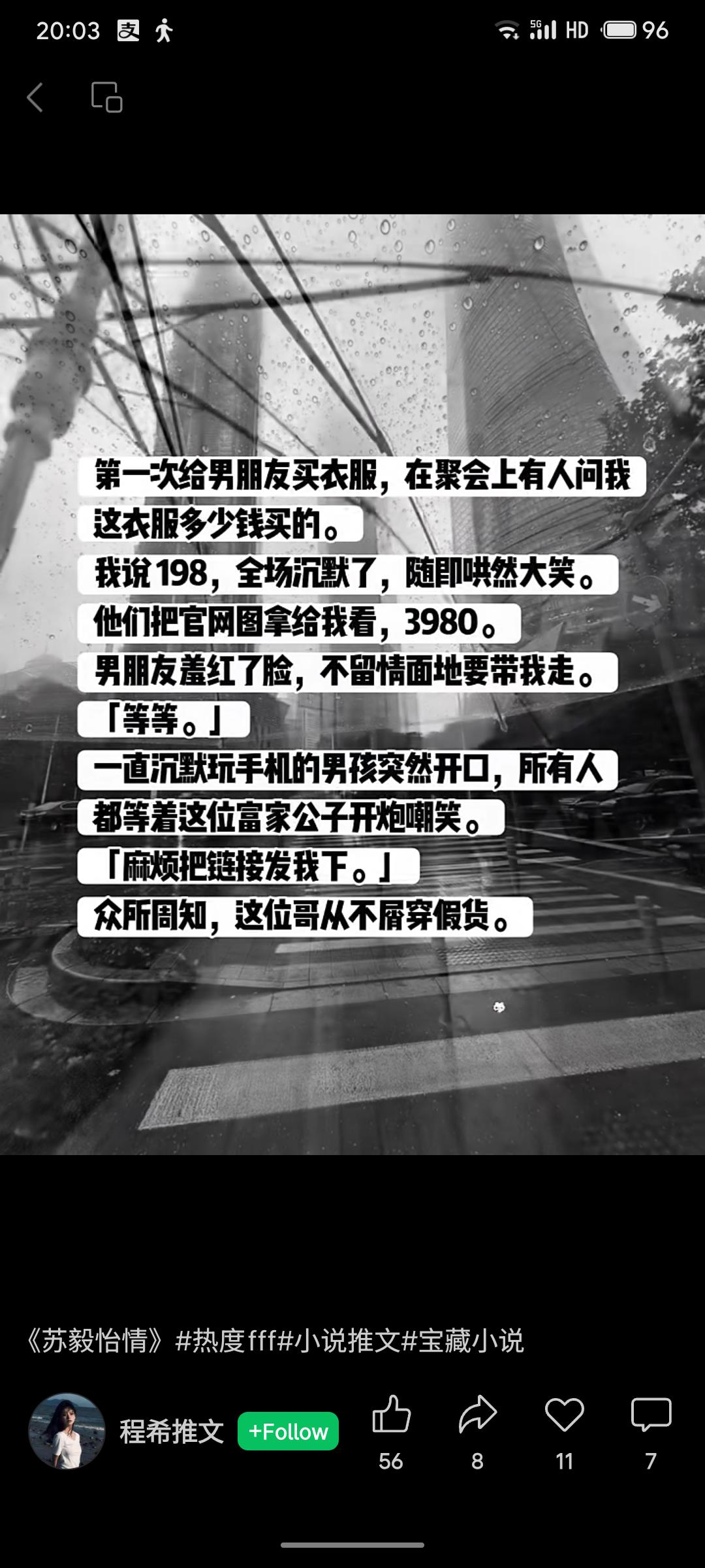 女主给男友买了一件198元的衣服，聚会上被嘲是假货（官网价3980）。男友羞愤欲