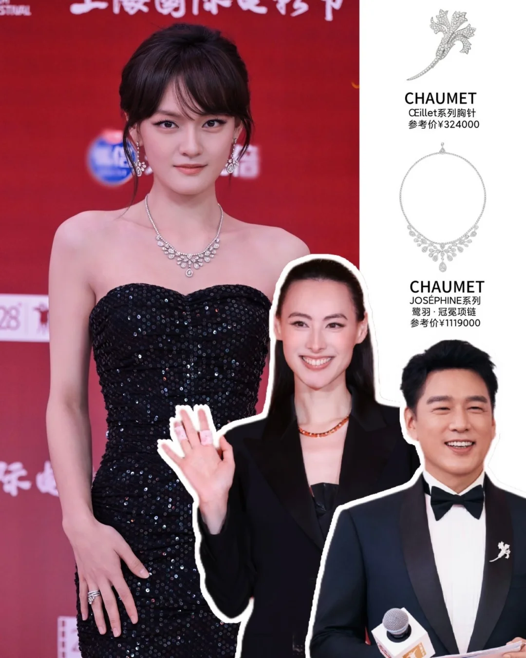【上影节开幕式】｜璀璨星辉