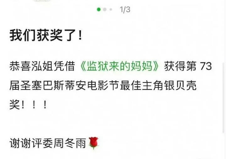 赵箫泓凭借《监狱来的妈妈》拿影后，周冬雨是评委！曝监狱来的妈妈撤档周冬雨 刘昊然