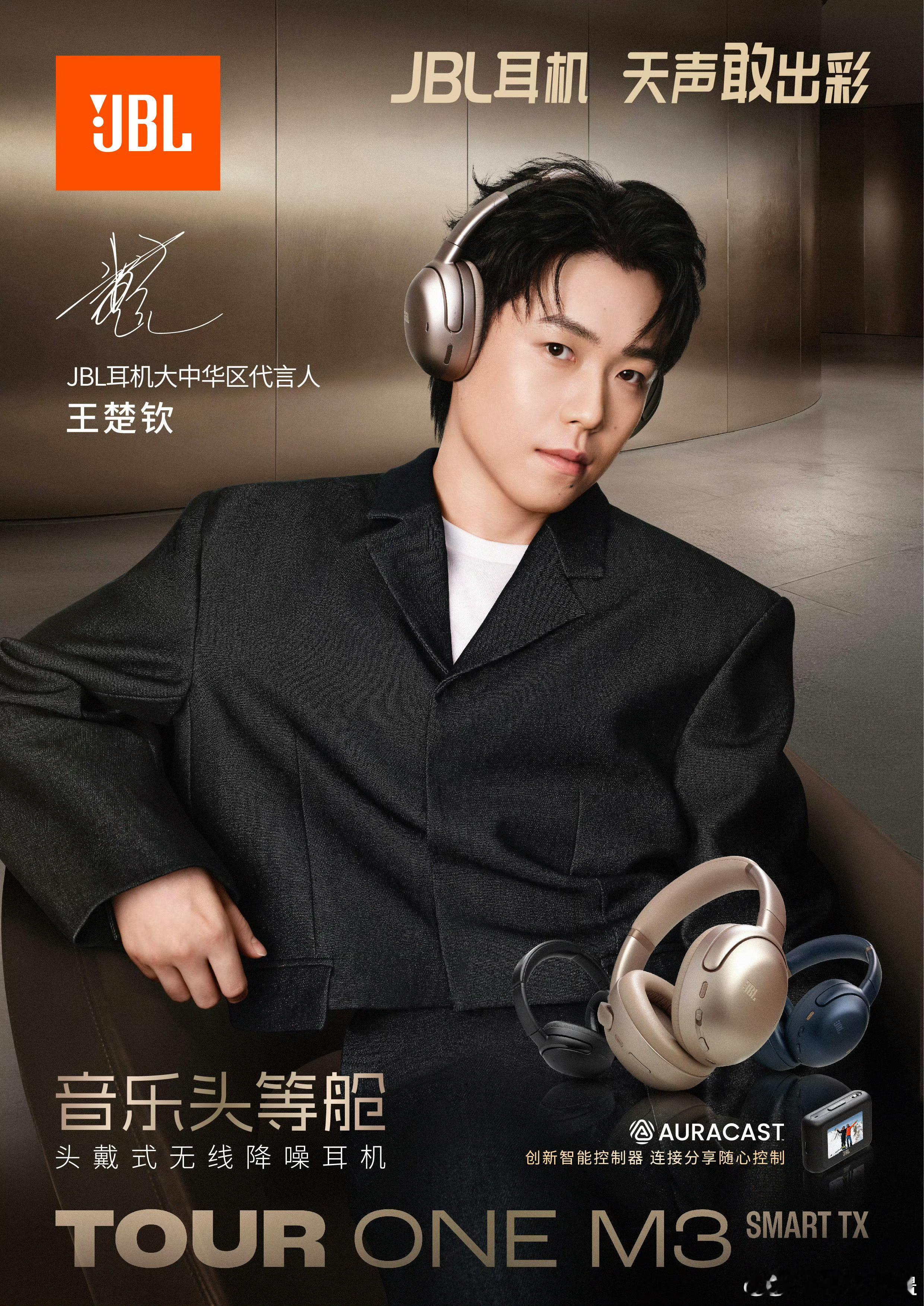 王楚钦代言JBL哇哇！我们家几个小音箱 耳机🎧是JBL！正在看买个耳夹的！这不