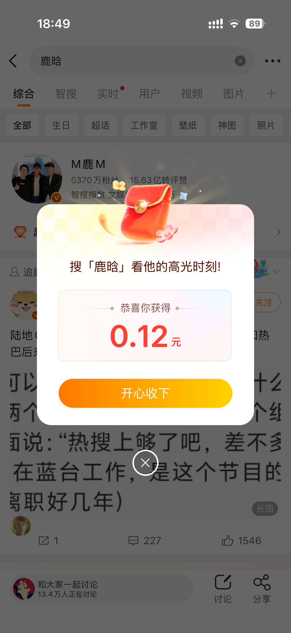 首页宝子们，直接搜鹿晗，就会得到一个红包🧧 