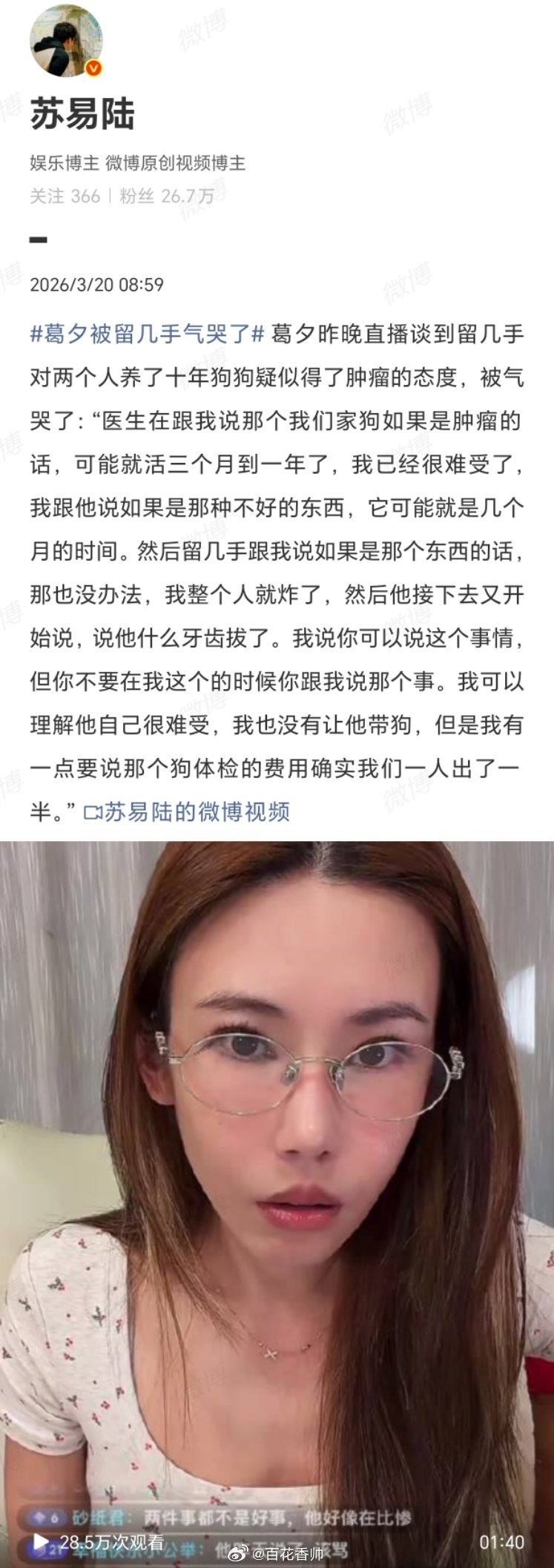 葛夕被留几手气哭了留几手跟葛夕离婚后，在葛夕心里地位连条狗都比不了，都说一日夫妻