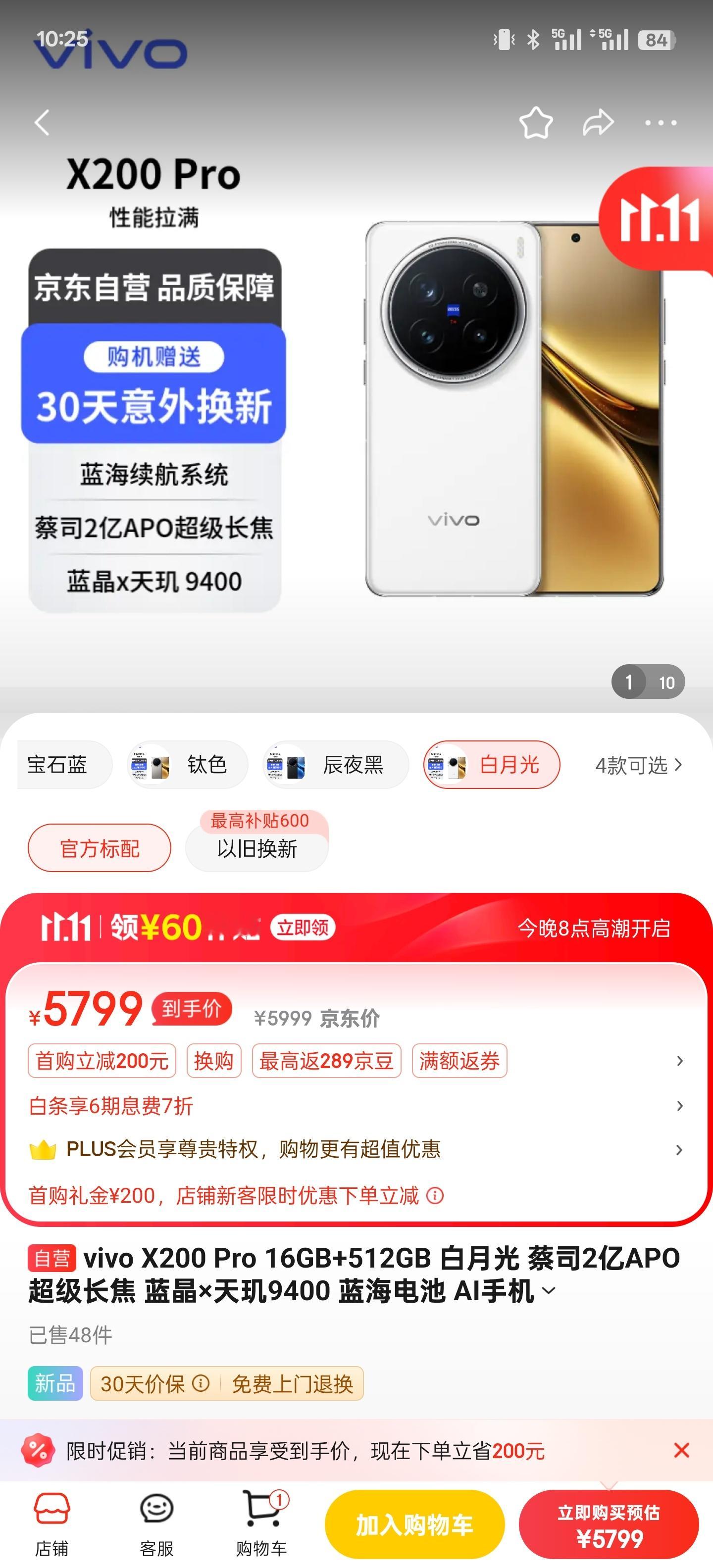 兄弟们，买全新X200Pro最划算的渠道在哪[吃瓜] ​​​