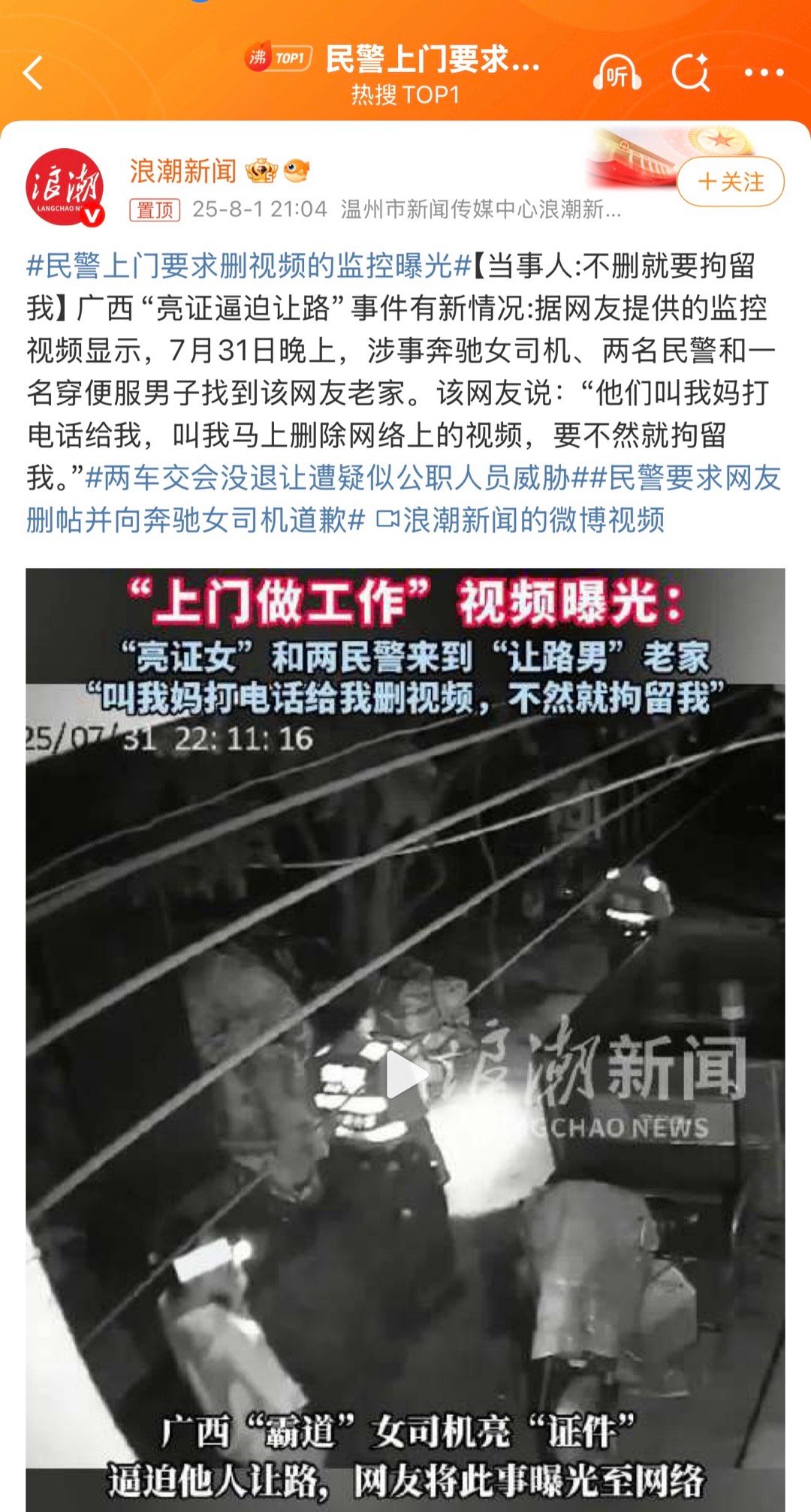 民警上门要求删视频的监控曝光，有一说一，真的有法可依吗？如果没有，这一串是不是都