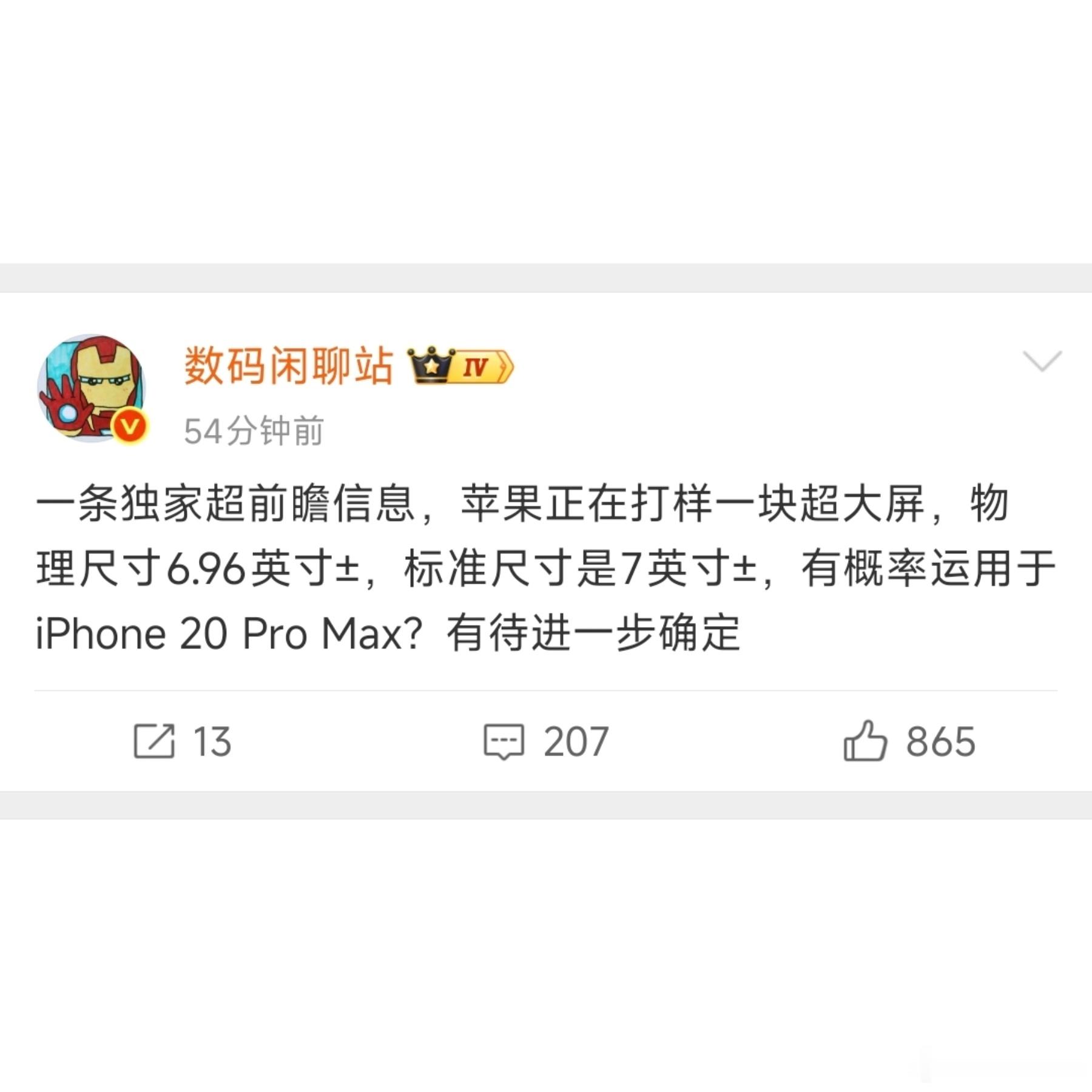 好家伙，6.96英寸！如果苹果打样这个尺寸，意味着这屏幕已经接近iPad min