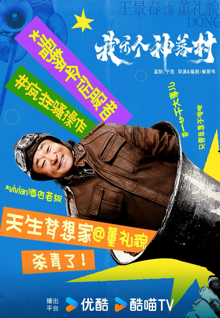 谁懂王景春田雨黄觉在一部戏的含金量黄俊捷新片集齐王景春田雨黄觉 王景春的质感、田