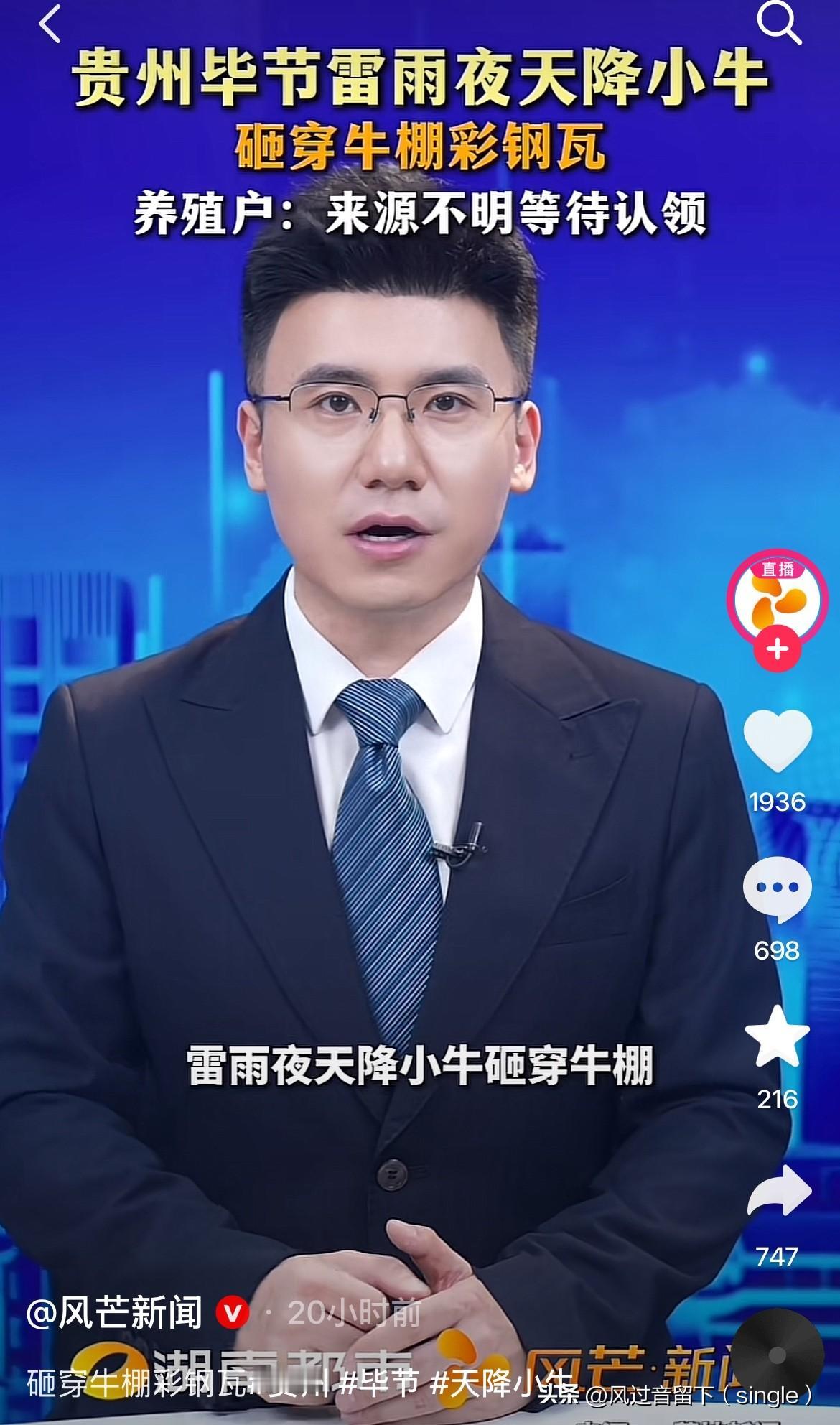 这人绝对上辈子做了太多好事了！
近日，贵州毕节打雷下雨，某天夜里，突然一头陌生的