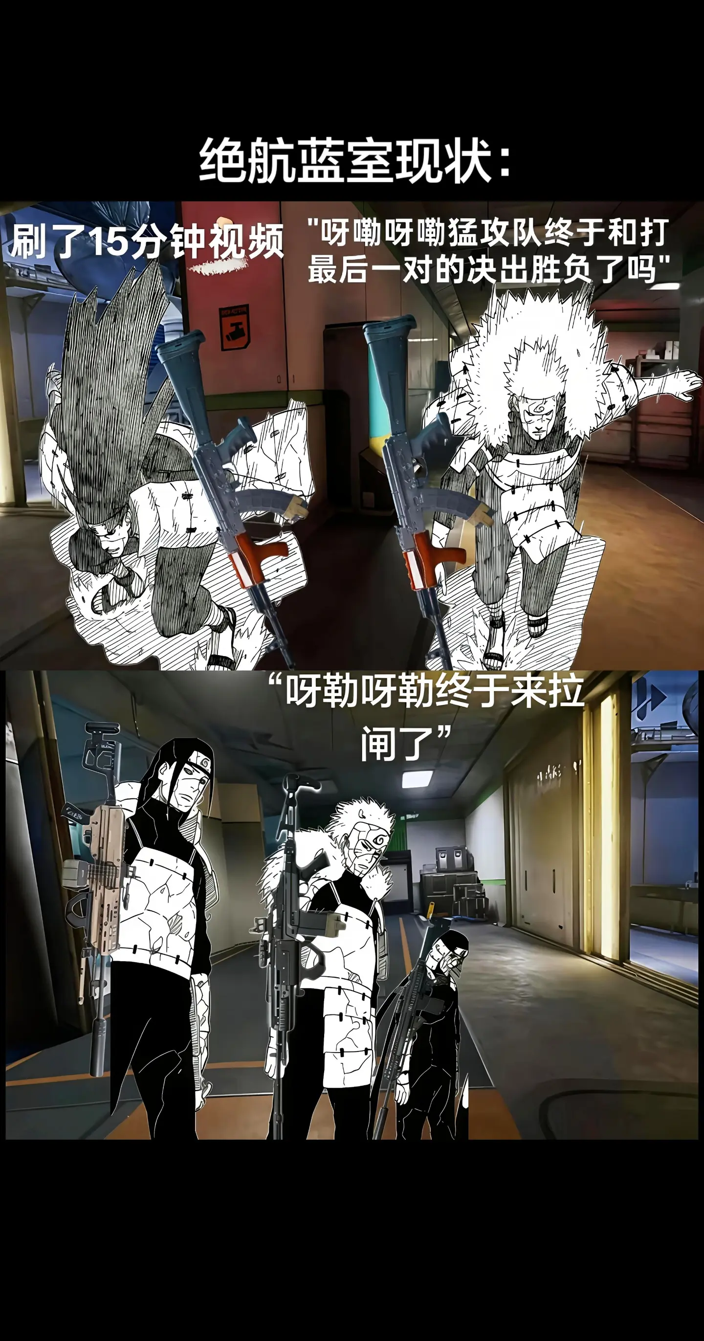 绝航蓝室现状