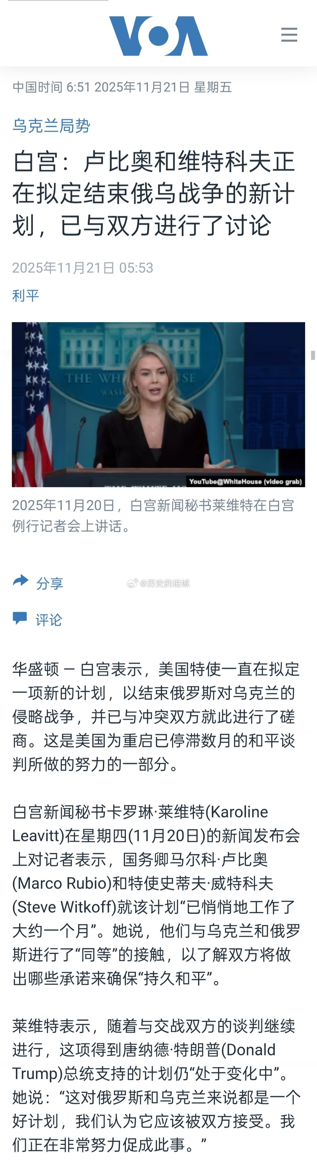 白宫表示，美国特使一直在拟定一项新的计划，以结束俄罗斯对乌克兰的侵略战争，并已与