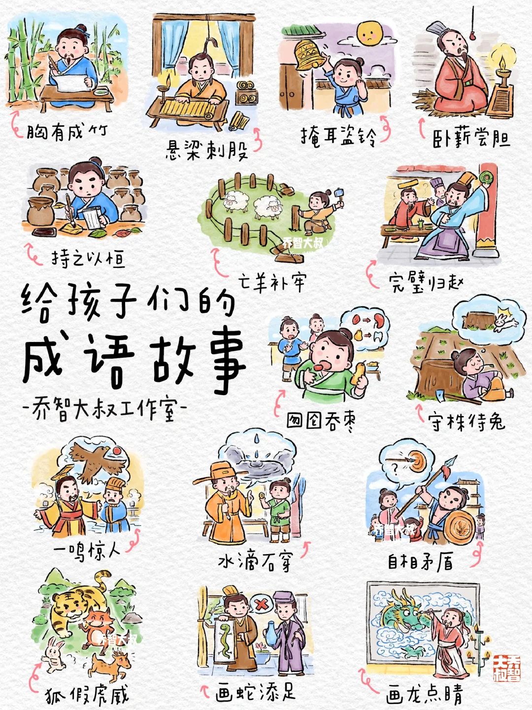 给孩子们的成语故事