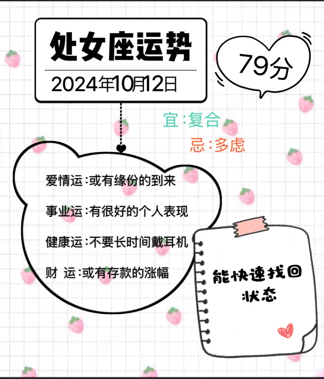 处女座2024年10月12日运势