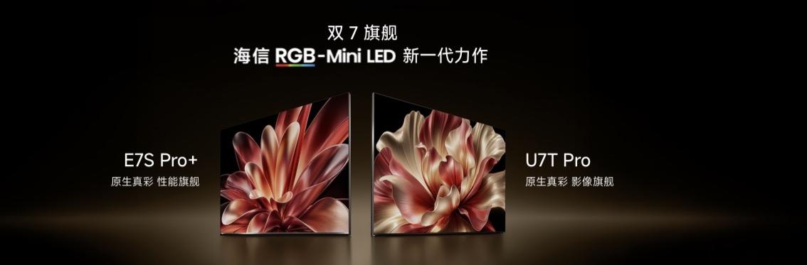 看完海信秋季新品发布会，年度影像旗舰U7T Pro的登场，算得上今年电视赛道里一