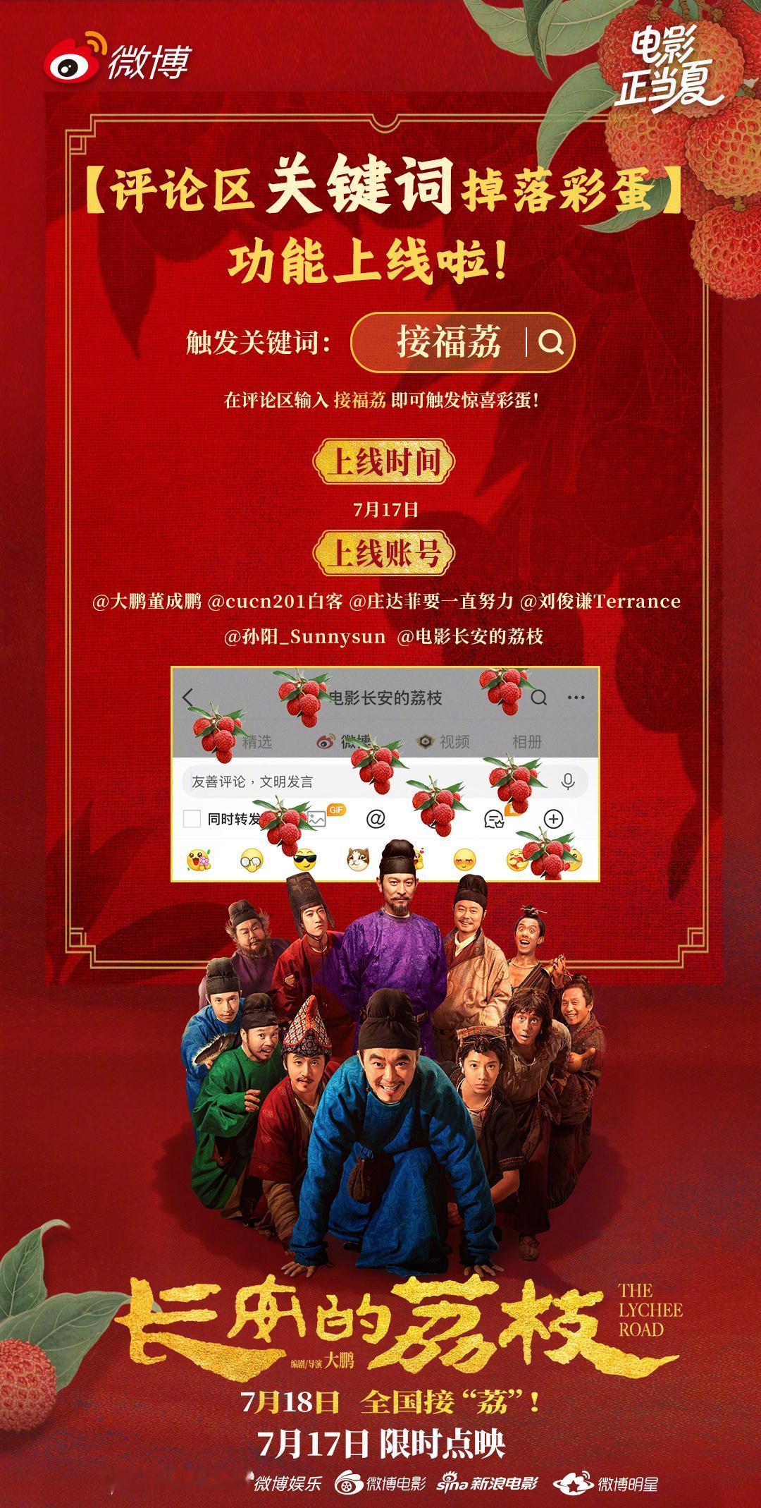 电影长安的荔枝接福荔 电影《长安的荔枝》关键词彩蛋今日上线！即日起至7月27日，