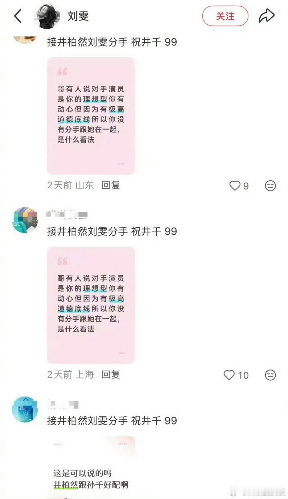 井柏然孙千粉丝井柏然孙千CP粉 ​​​井柏然孙千CP粉去刘雯评论区贴脸了…… ​