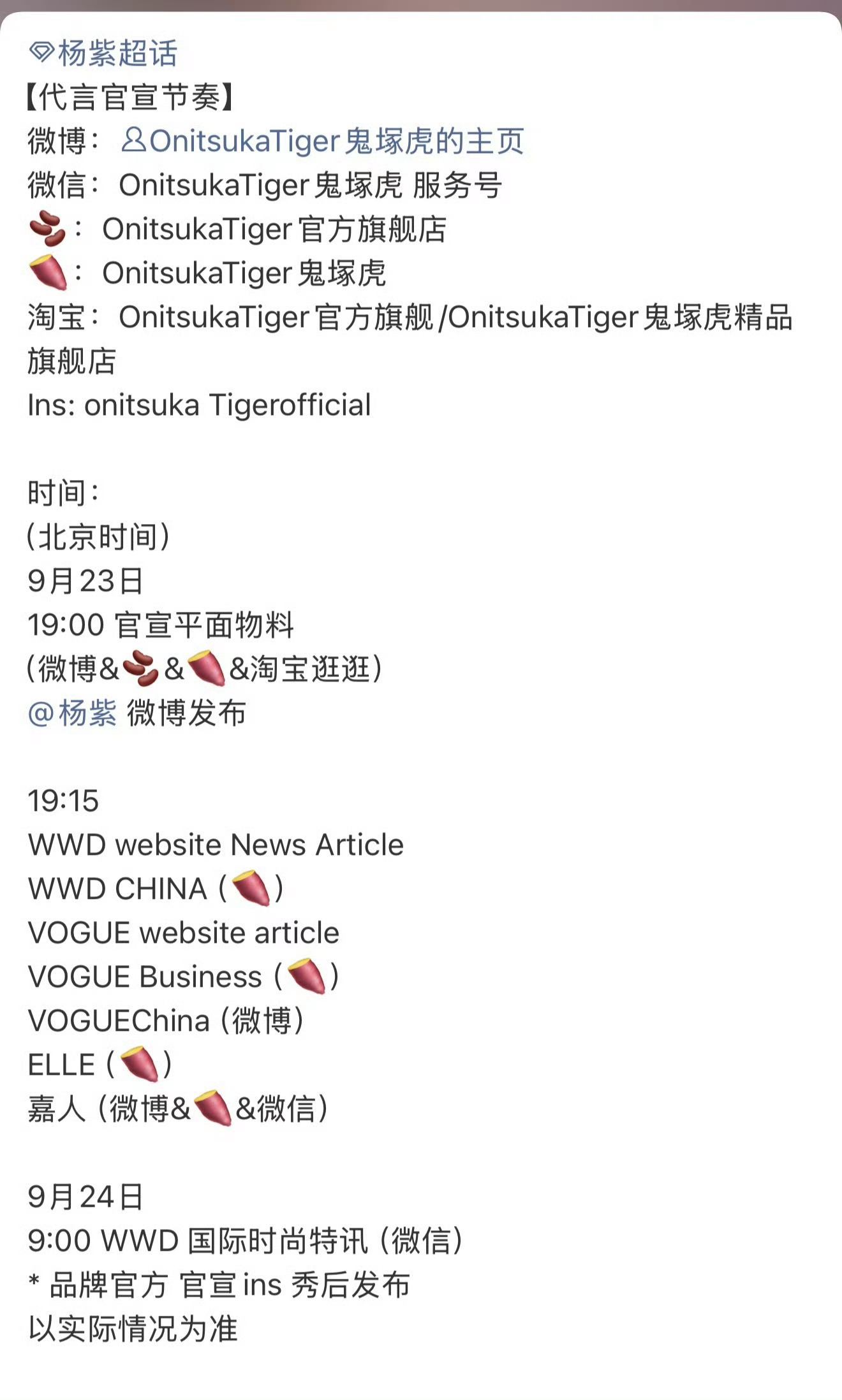 杨紫真的代言日本品牌鬼塚虎 ​​​
