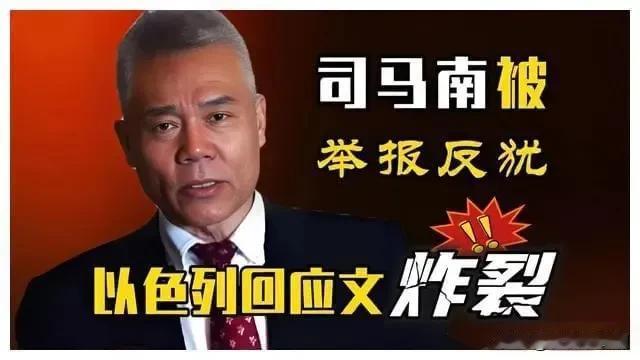 警告、威胁、谩骂和举报，内资犹太势力已经发展到了令人瞠目结舌的程度。自去年10月