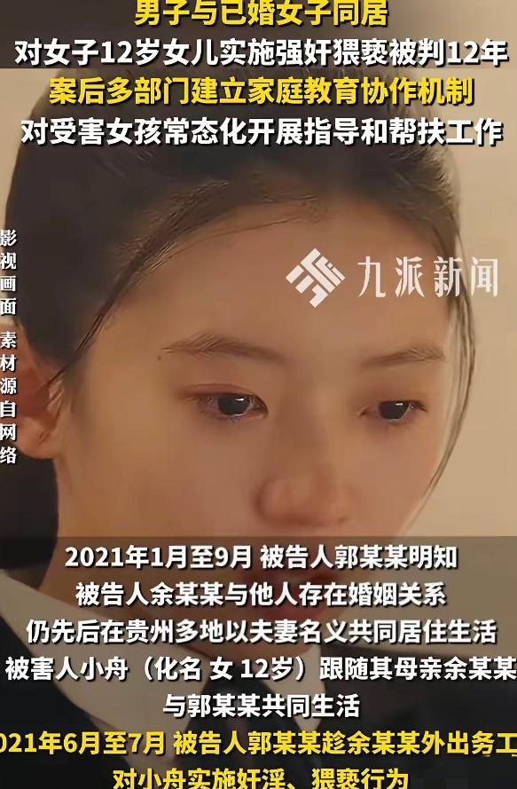 “色胆包天！” 贵州，已婚女子带着 12 岁的女儿与一男子同居，岂料，男子趁她外