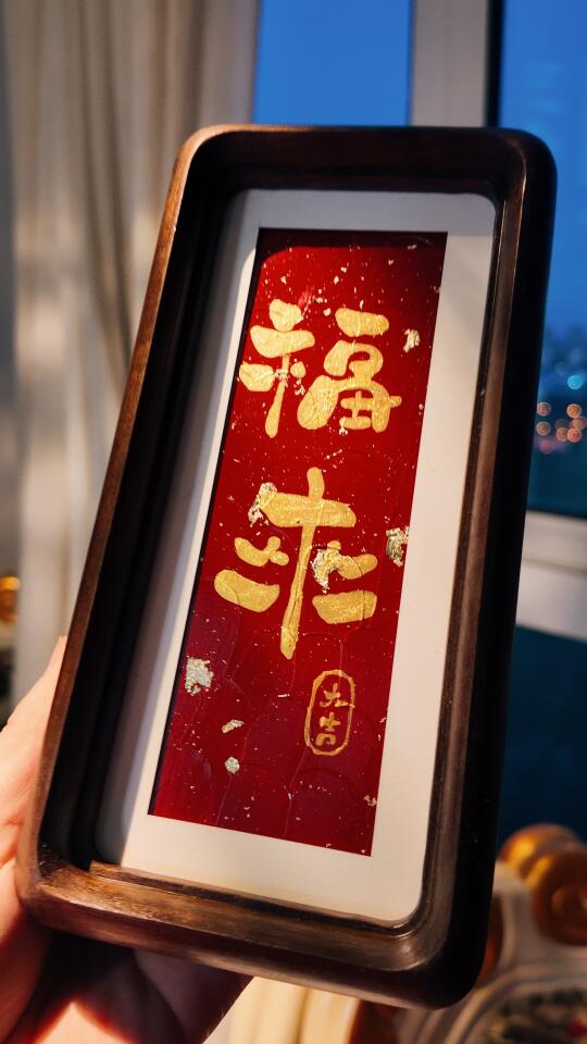 爱出者爱返，福往者福来🧧