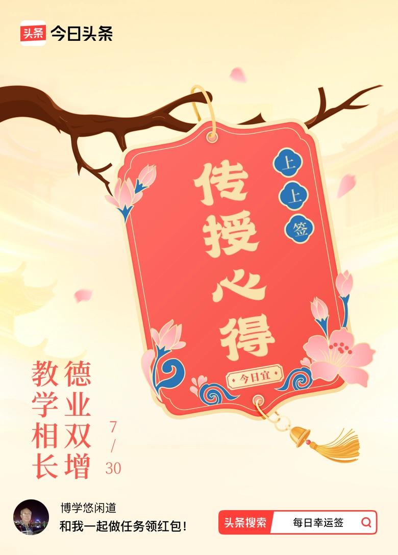 我抽到了上上签，今日签文为：教学相长，德业双增。
戳这里👉快来看看你能抽到什么