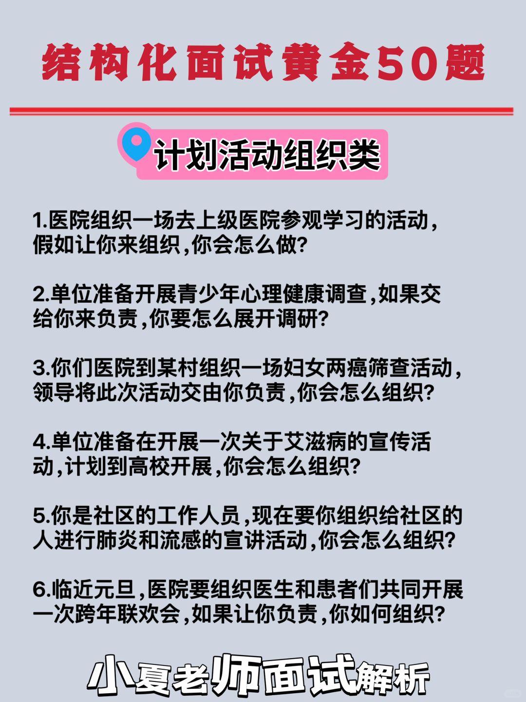 医疗结构化面试💯黄金50道题（组织管理题）