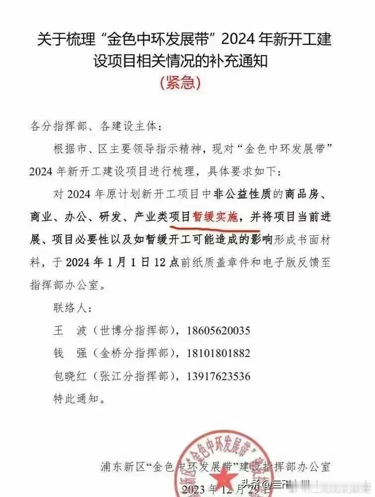 上海浦东新区金色中环建设要暂缓了吗？ ​​​