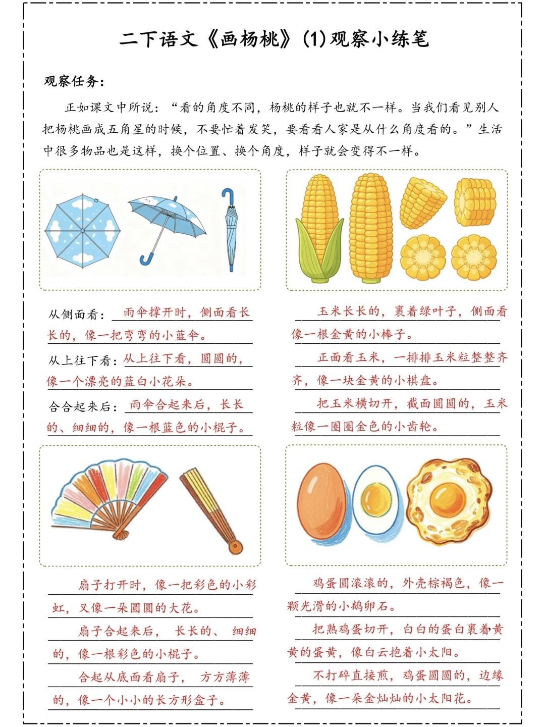 二年级语文下册，第五单元第12课《画杨桃》仿写小练笔，收藏参考学习二年级语文
