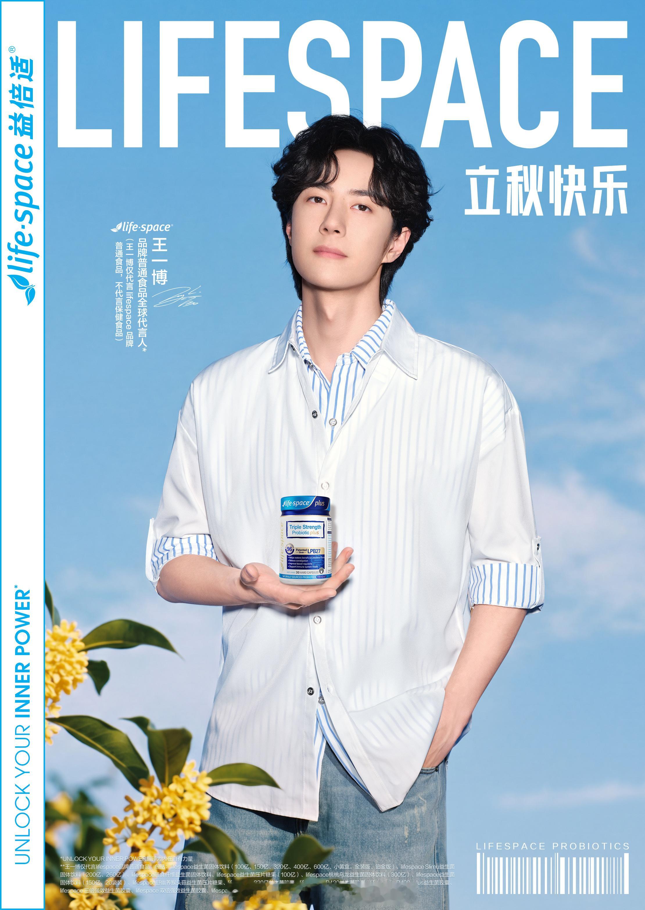 【20260807王一博商务代言今日资讯汇总】 超多大屏地广 欢迎打卡！一博亲签