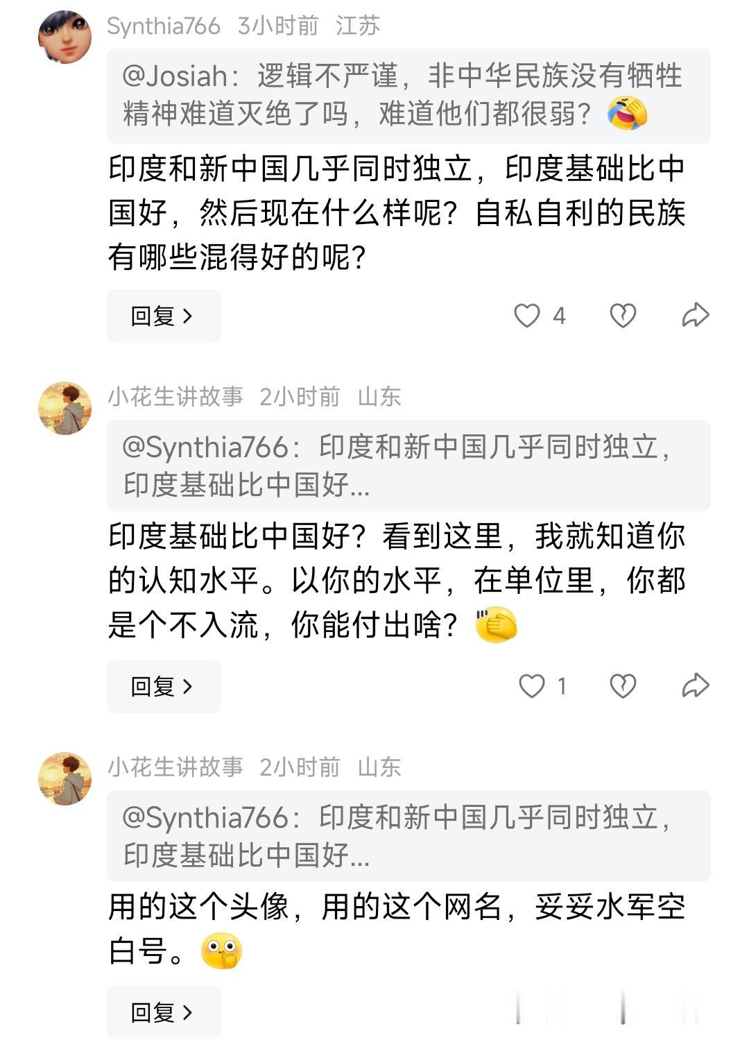 好牛的一个抬杠选手。自己的历史极度匮乏，无知带来无谓。各种不嘴硬不认账，顾左右而